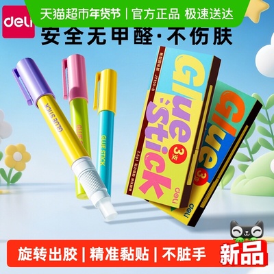 得力高粘度棒棒胶固体胶