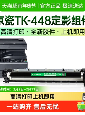 才进适用京瓷TK-448定影组件Kyocera KM-180 181定影器硒鼓FK-460