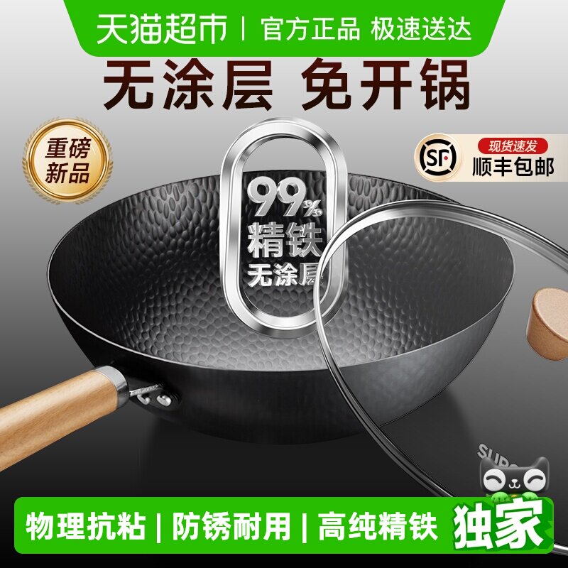 臻选苏泊尔99%精铁炒锅家用0涂层炒菜锅免开锅老式铁锅燃气用