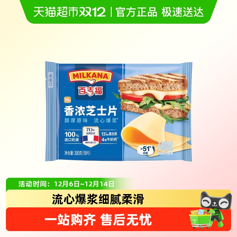 百吉福芝士原味奶酪片300g×1袋