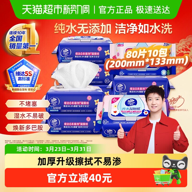 维达多巴胺湿厕纸