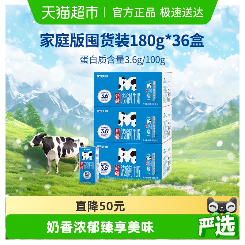 天润新疆M砖纯牛奶180g×36盒