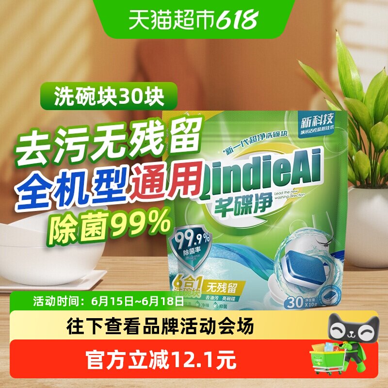芊碟净专用强效洗碗机洗碗块液剂三合一去油污除抑菌洗涤除垢清洁