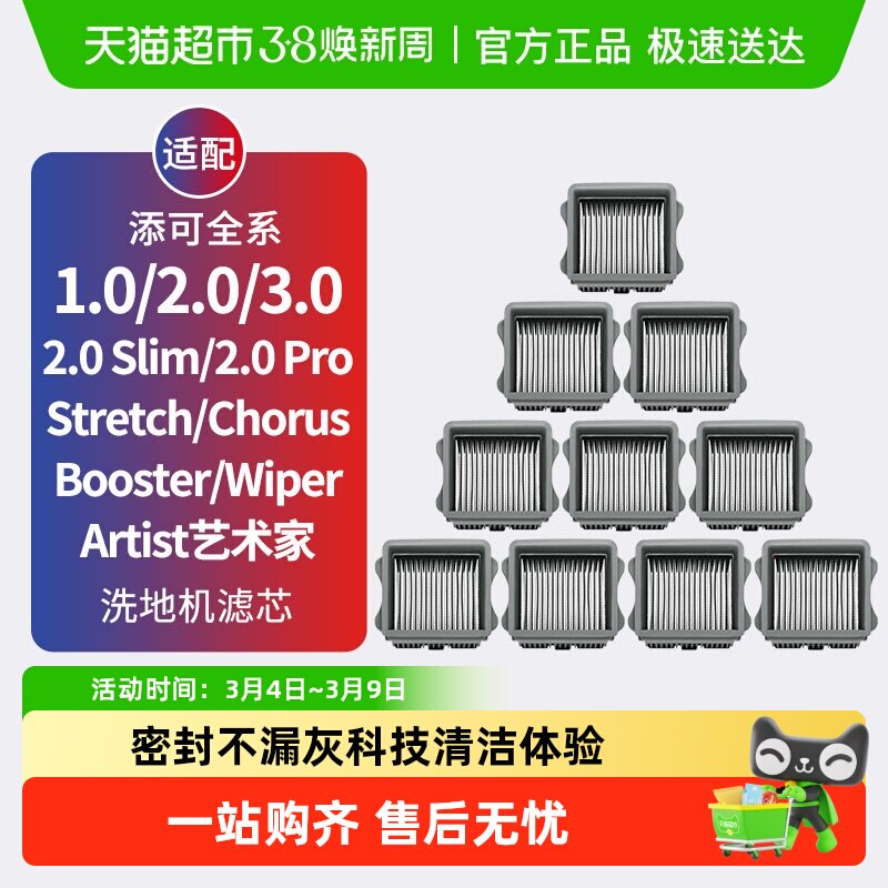 适用于添可洗地机配件滤芯3.0/2.0Slim/LCD/LED过滤网Stretch耗材