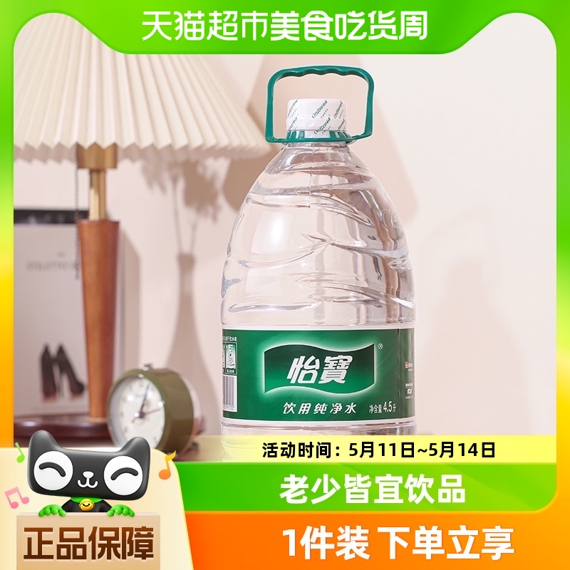 怡宝饮用水纯净水非矿泉水4.5L*4桶/箱整箱