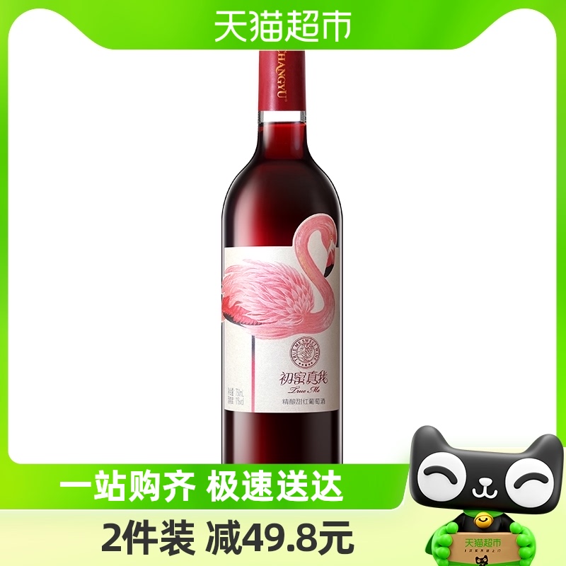 张裕初蜜真我赤霞珠甜型葡萄酒