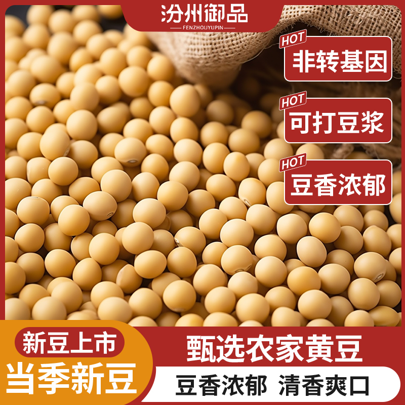 1.5亓 东北新鲜黄豆250g人人能迫！手慢无! 社群免单