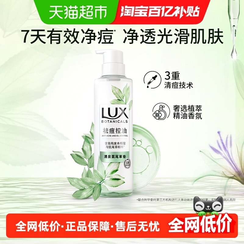 力士祛痘控油精华香氛沐浴露370g持久留香清泉鼠尾草香温和美背,洗护清洁剂/卫生巾/纸/香薰,沐浴露,淘宝优惠券,粉丝福利购,淘宝优惠卷