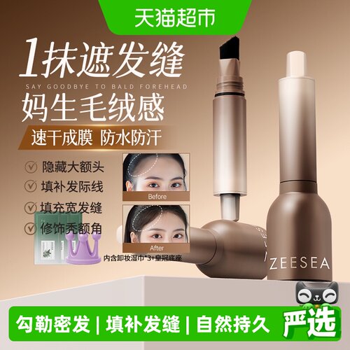 ZEESEA滋色防水防汗发际线液粉棒