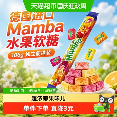 storckmamba进口软糖开袋即食
