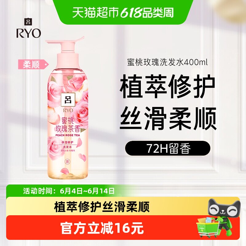 爱茉莉RYO吕蜜桃玫瑰茶香洗发水保湿修护柔顺发丝持久留香