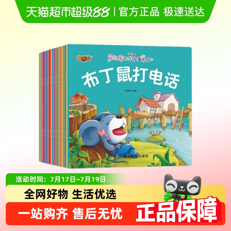 全套宝宝暖心故事乐园绘本0-3
