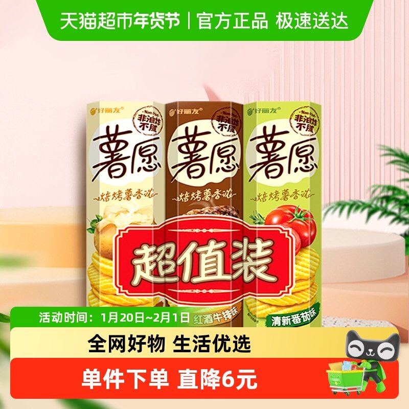 好丽友休闲零食薯片薯愿膨化食品新老包装随机发货,零食/坚果/特产,膨化食品,淘宝优惠券,粉丝福利购,淘宝优惠卷