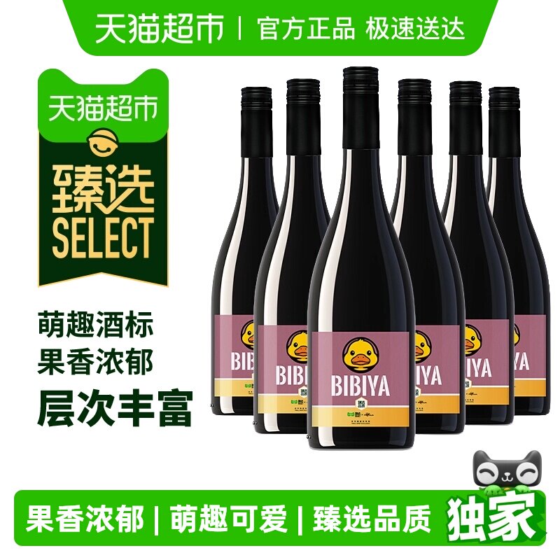 臻选 奥兰BIBIYA臻选马瑟兰半甜红葡萄酒整箱装微醺红酒750ml*6支