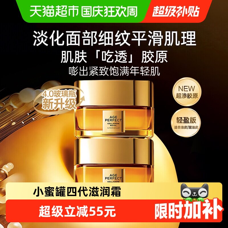 欧莱雅小蜜罐花蜜胶原面霜紧致抗皱抗老补水护肤品保湿轻盈滋润霜