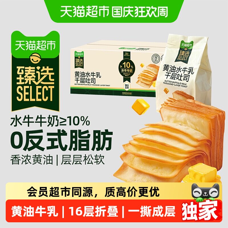 猫超臻选黄油水牛乳千层吐司面包营养早餐下午茶健康零食蛋糕450g