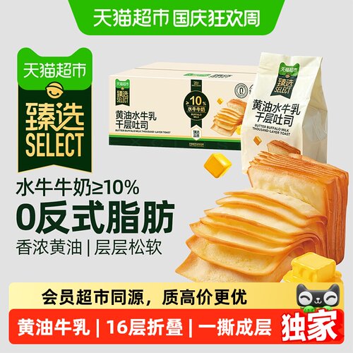 猫超臻选黄油水牛乳千层吐司面包