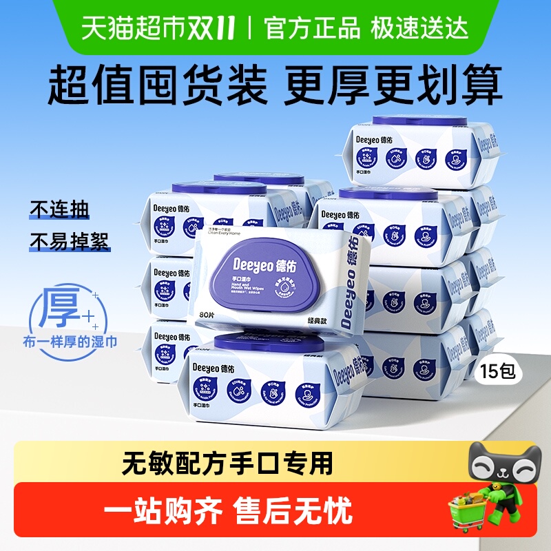 【下拉领优惠】德佑湿巾手口专用婴幼儿纯水清洁湿纸巾家用大包 【下拉领优惠】德佑湿巾手口专用婴幼儿纯水清洁湿纸巾家用大包
