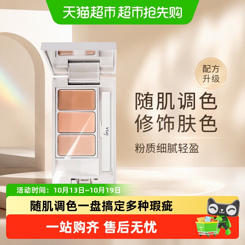 【下拉享优惠】IPSA/茵芙莎三色光透无瑕遮瑕遮瑕膏e