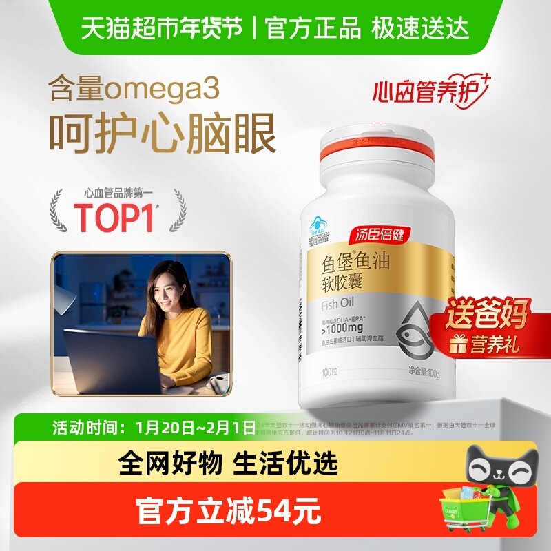 汤臣倍健小金堡宝鱼油高纯度omega3深海鱼油软胶囊欧米茄正品,保健食品/膳食营养补充食品,鱼油/深海鱼油,淘宝优惠券,粉丝福利购,淘宝优惠卷