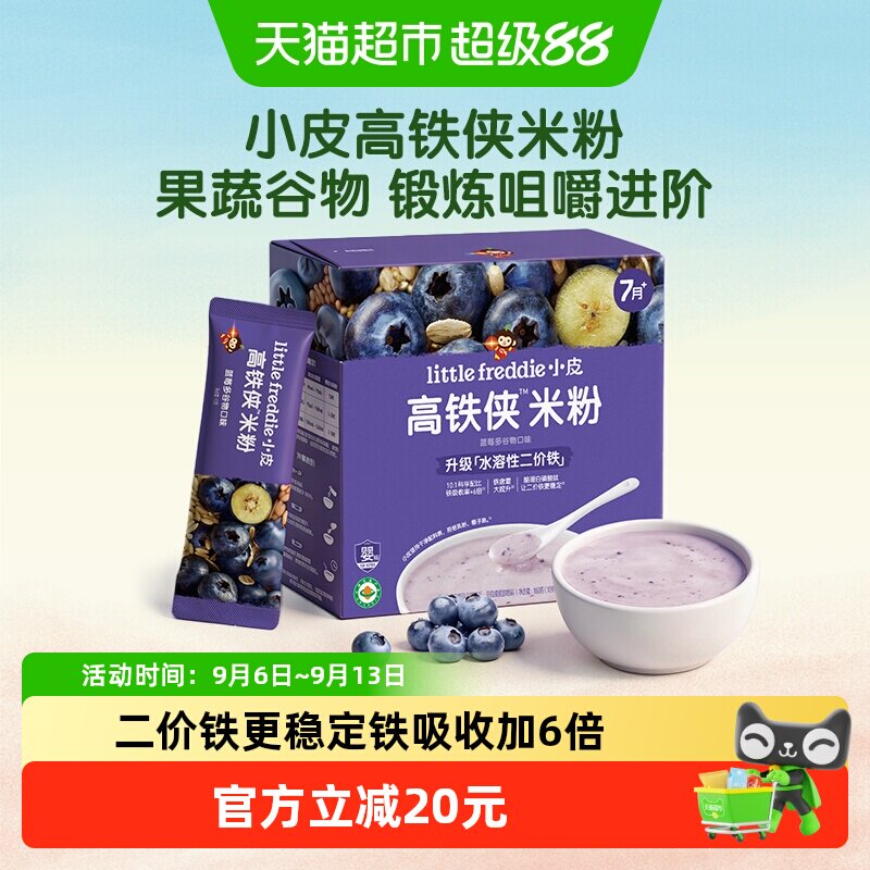 【重磅新品】小皮有机高铁侠米粉婴儿维C加铁益生元初添宝宝辅食