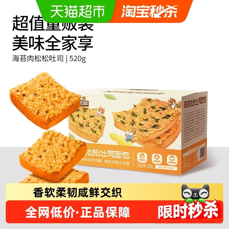 三只松鼠海苔肉松味吐司紫米面包蛋糕点心休闲零食品早餐整箱,零食/坚果/特产,传统西式糕点,淘宝优惠券,粉丝福利购,淘宝优惠卷