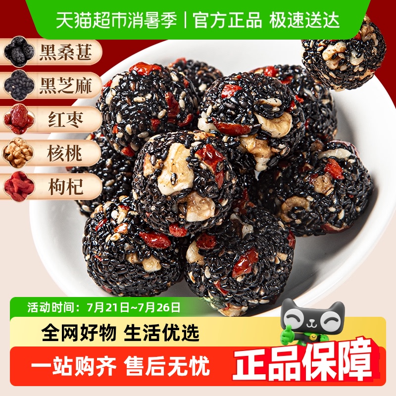 甄磨坊黑芝麻丸红枣核桃仁桑葚芝麻球软糕孕妇休闲零食小吃