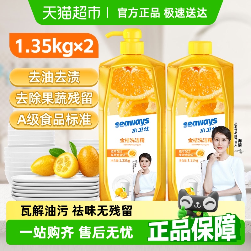 水衛士洗潔精洗碗去油污祛味去殘留2瓶