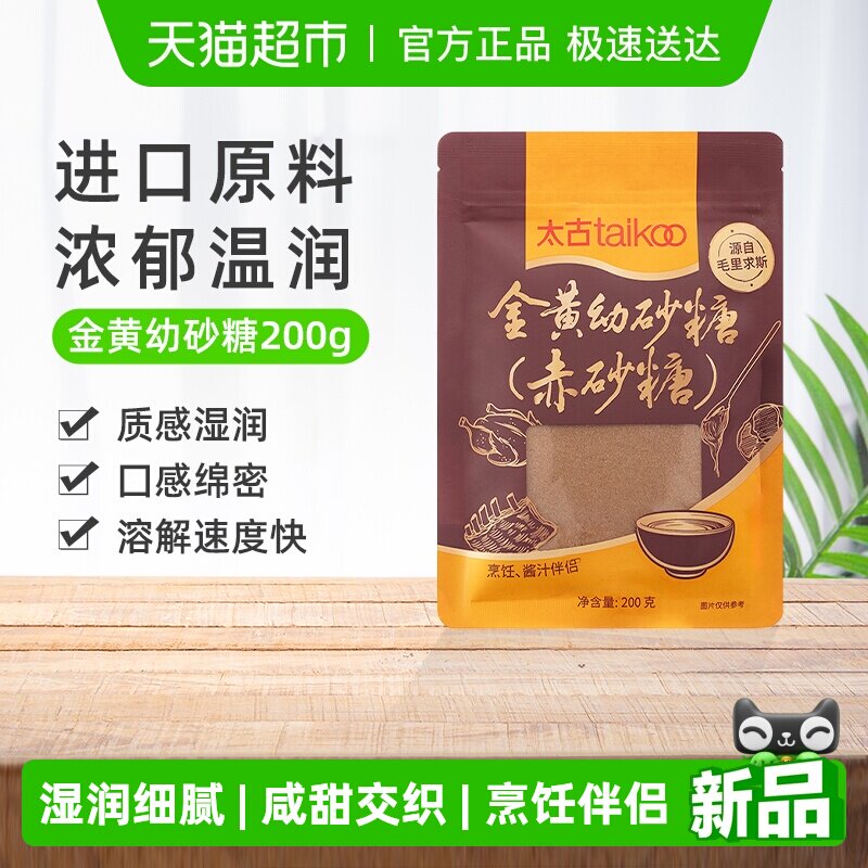 太古红糖金黄幼砂糖赤砂糖细砂糖食糖烹饪酱汁毛里求斯进口原料