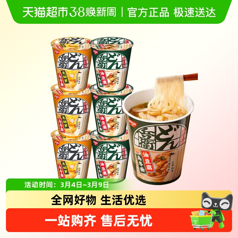 日清日本风味咚兵卫面天妇罗油豆腐乌冬免煮即食方便杯泡速食面