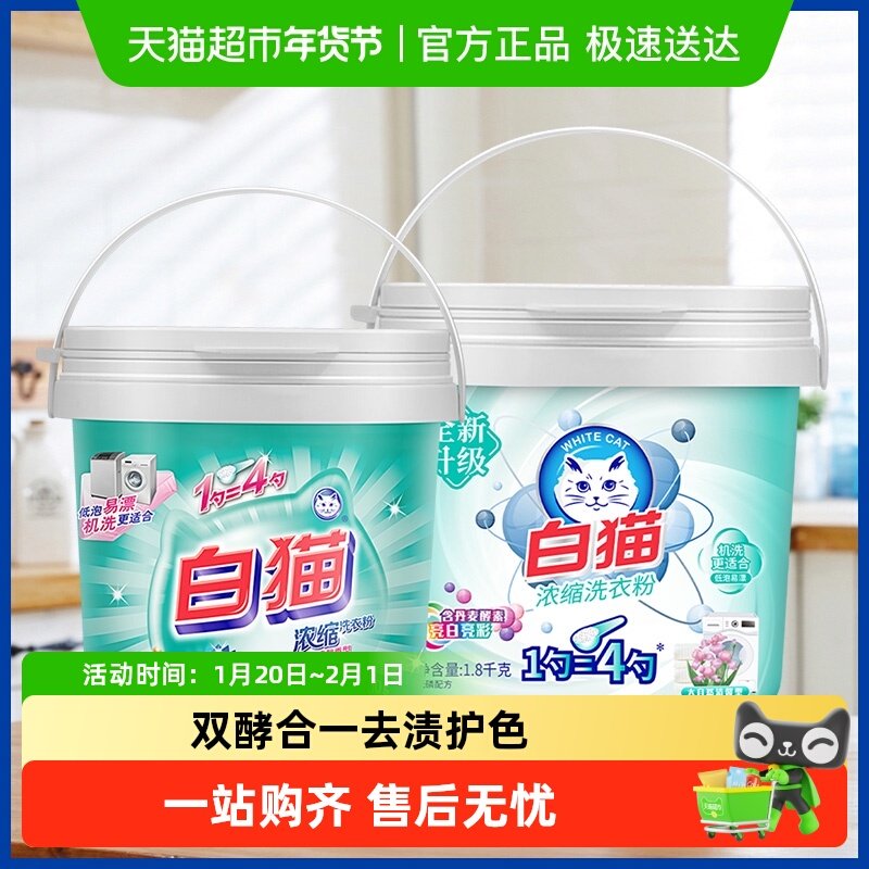 【超级桶】白猫新浓缩洗衣粉2.7kg双效酵素低泡易漂去渍机洗护彩,洗护清洁剂/卫生巾/纸/香薰,洗衣粉/爆炸盐/活氧泡洗粉,淘宝优惠券,粉丝福利购,淘宝优惠卷