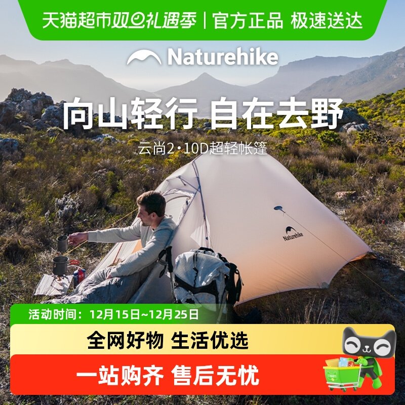 Naturehike云尚2轻量化帐篷