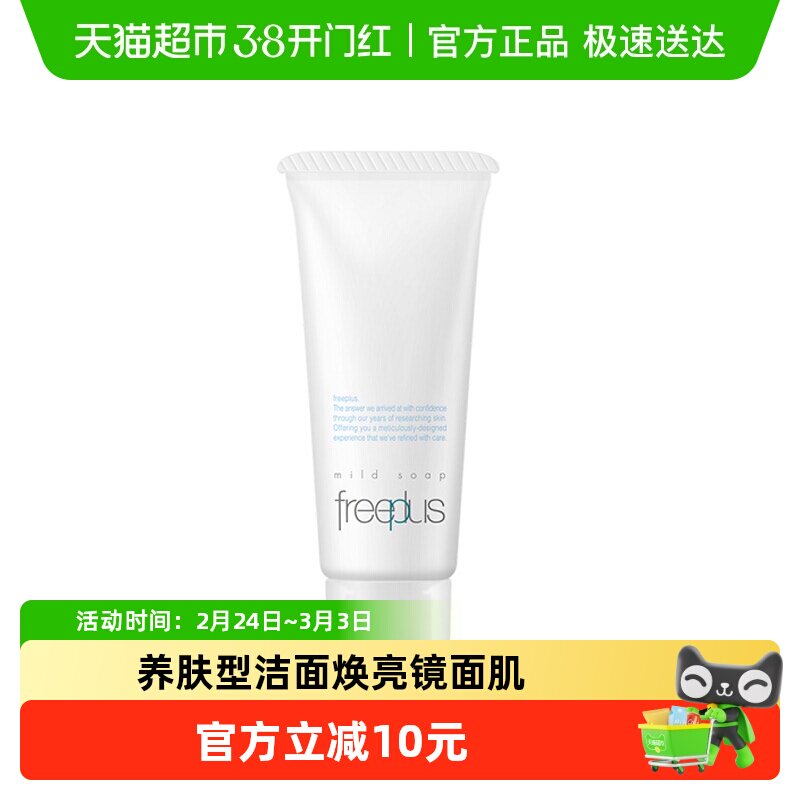 ������Ʒ��Freeplus/ܽ����˿ϴ���̰�����ϵ����С��20g*1֧���