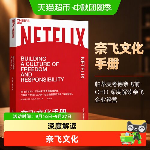 新华文轩奈飞文化手册2008至2018