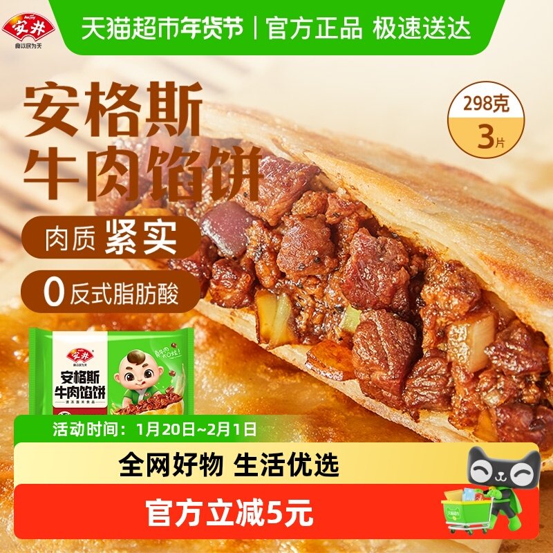 安井酥皮馅饼黑椒牛肉每袋家庭早餐速食半成品煎饼,粮油调味/速食/干货/烘焙,馅饼/烧饼/锅盔,淘宝优惠券,粉丝福利购,淘宝优惠卷