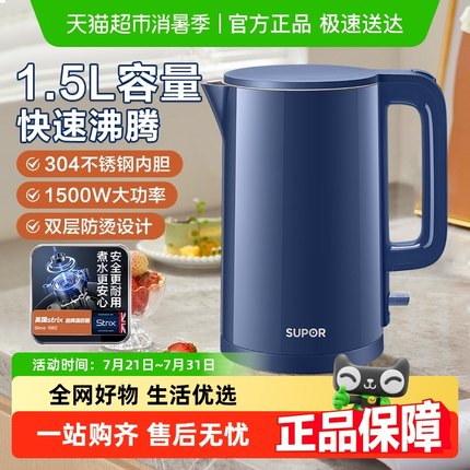 苏泊尔电热水壶家用烧水壶304不锈钢全自动一体开水茶热水壶