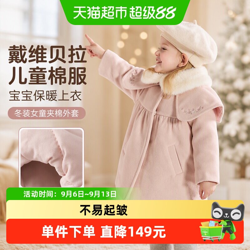 戴维贝拉儿童棉服反季清仓冬装女童夹棉外套毛呢大衣宝宝保暖上衣
