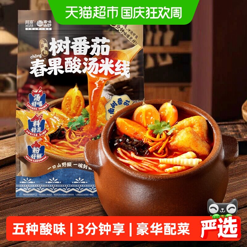 阿宽树番茄舂果酸汤米线云南小吃图片