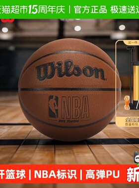 Wilson/威尔胜篮球NBA DRV TOUCH系列比赛室内外通用7号标准篮球