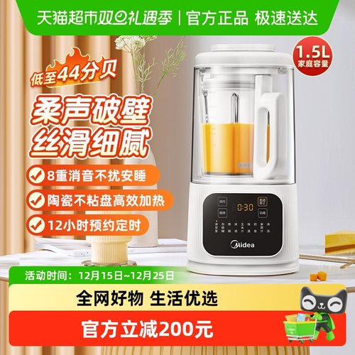 美的安睡系列破壁机