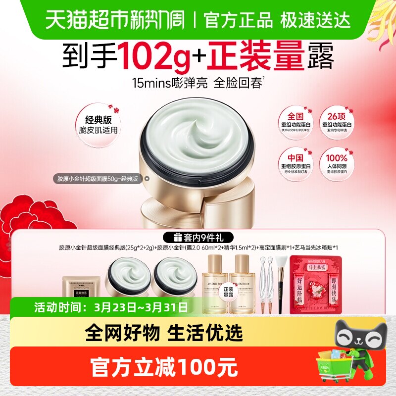 丸美胶原小金针超级面膜50g涂抹式重组胶原蛋白淡纹紧致抗皱修护