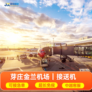 越南接送机服务 芽庄金兰机场可接急单大叻美奈归仁福安境外