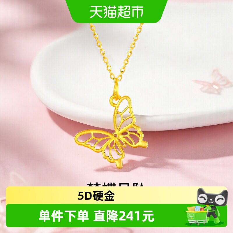 梦金园蝶舞镂空蝴蝶吊坠轻盈贴肤图片