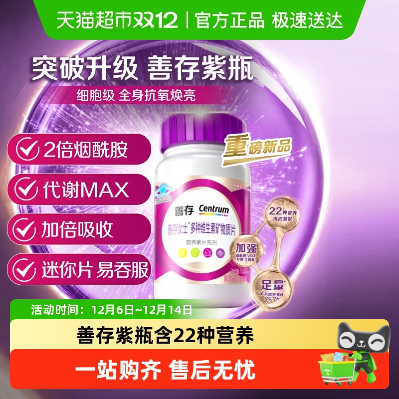 善存紫瓶女士复合维生素