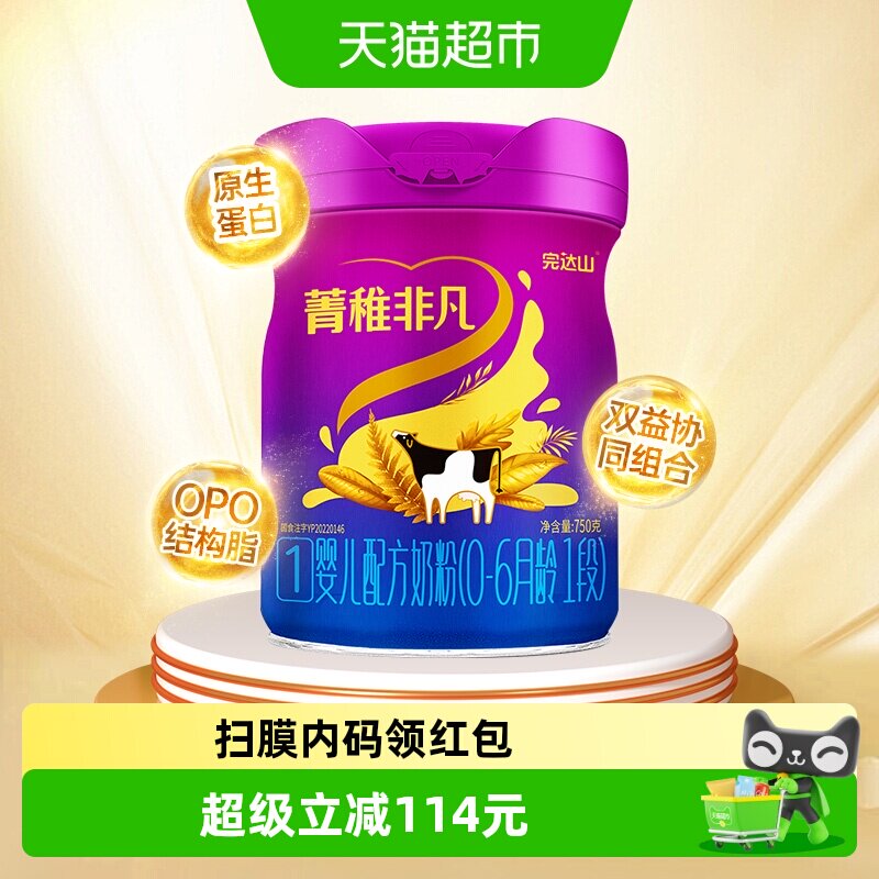 咨询送礼品】完达山菁稚非凡1段婴幼儿配方奶粉750g新生儿DHA