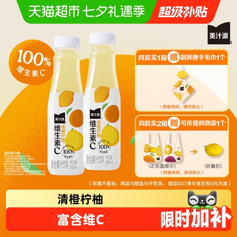 「美汁源」维生素C清橙柠柚果汁