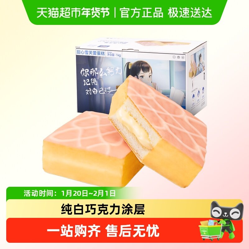 三只松鼠雪芙蕾蛋糕早餐牛奶面包代餐休闲零食巧克力夹心礼盒,零食/坚果/特产,传统西式糕点,淘宝优惠券,粉丝福利购,淘宝优惠卷