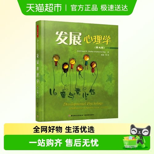 发展心理学第9版人生四季