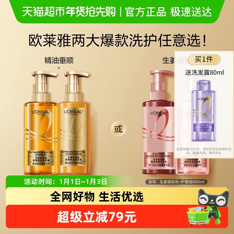 【下拉享淘金币优惠】欧莱雅大金瓶生姜洗护套装柔顺干枯强韧发根