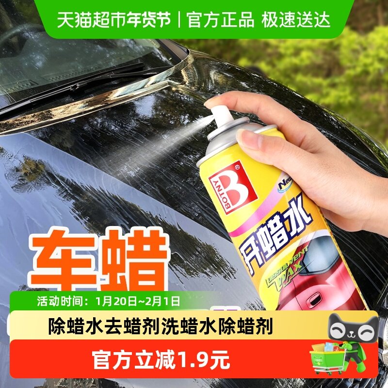 汽车开蜡水 除蜡剂去蜡清洗剂除蜡水去蜡剂洗蜡水除蜡剂去污车蜡,汽车用品/电子/清洗/改装,车用清洗/除蜡/除胶剂,淘宝优惠券,粉丝福利购,淘宝优惠卷